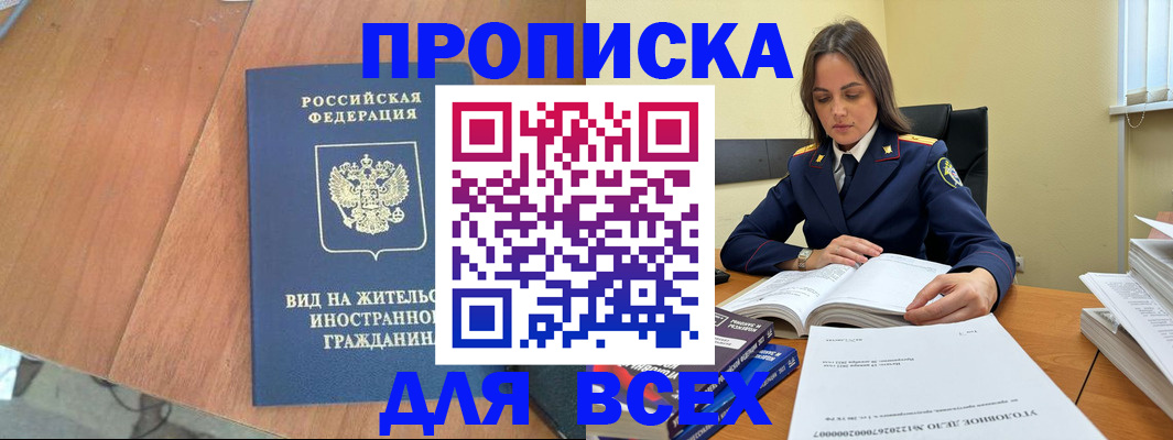 временная регистрация законно в Якутии