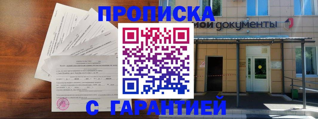 временная регистрация недорого в Якутии