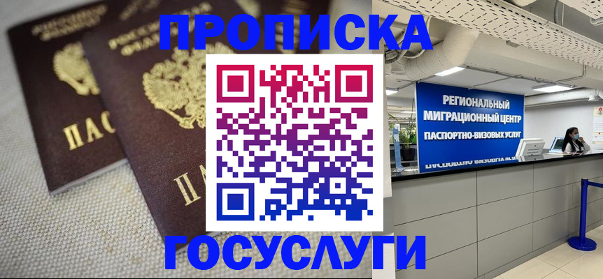 временная регистрация собственник в Якутии