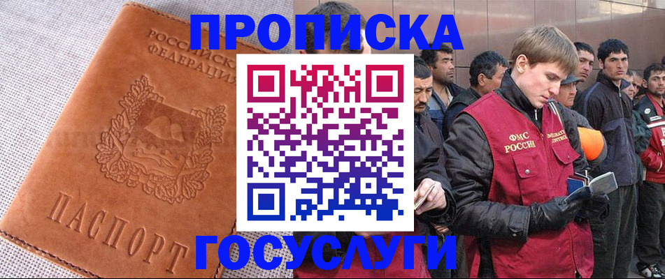 временная регистрация в квартире в Якутии