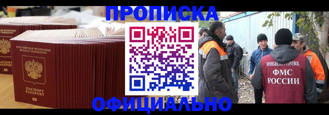 регистрация в Якутии