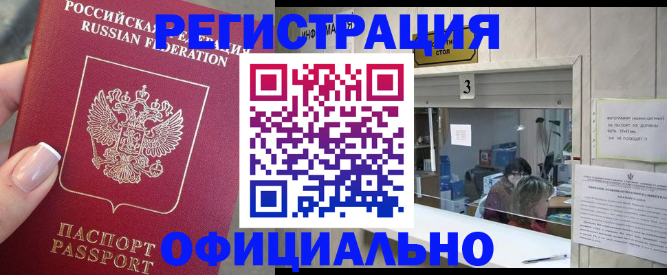 прописка для школы в Якутии